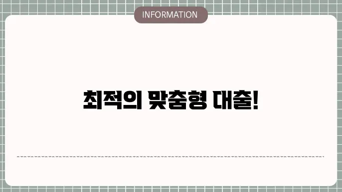 한국교직원공제회 대출 종류 조건 신청 방법 필요서류