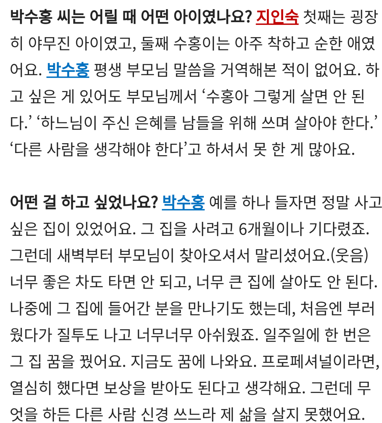  박수홍, 박수홍 엄마 3년 전 인터뷰