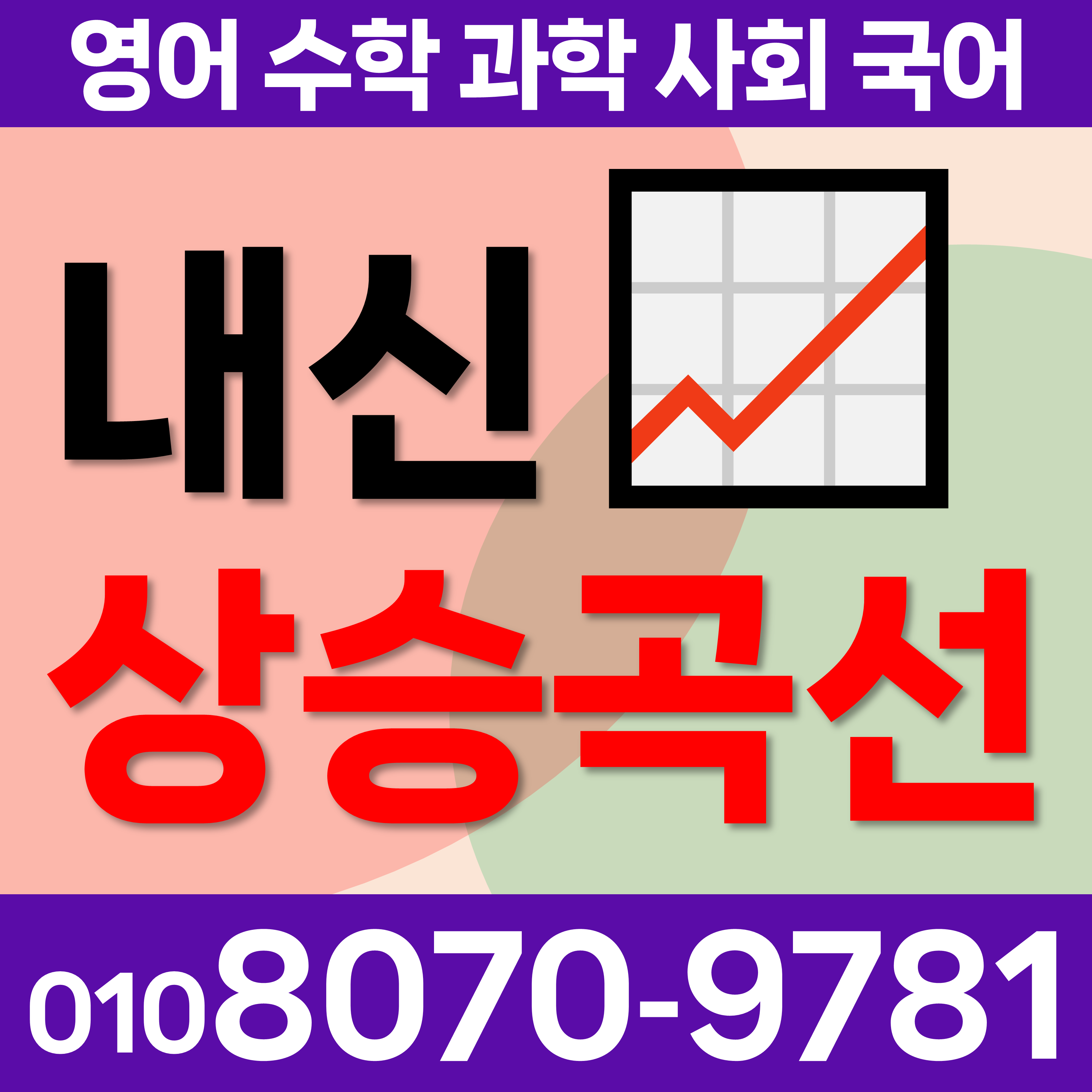  논산 부창동 초등학교 과외선생님 잘가르치는 수학과외 영어과외 고등 강경읍 중학생 국어과외 한국사