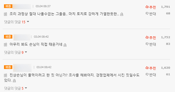 예산시장 통닭 사건 전말 CCTV 14