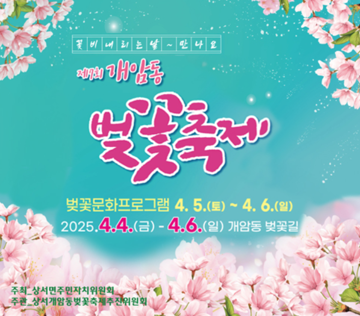 부안 벚꽃축제 포스터