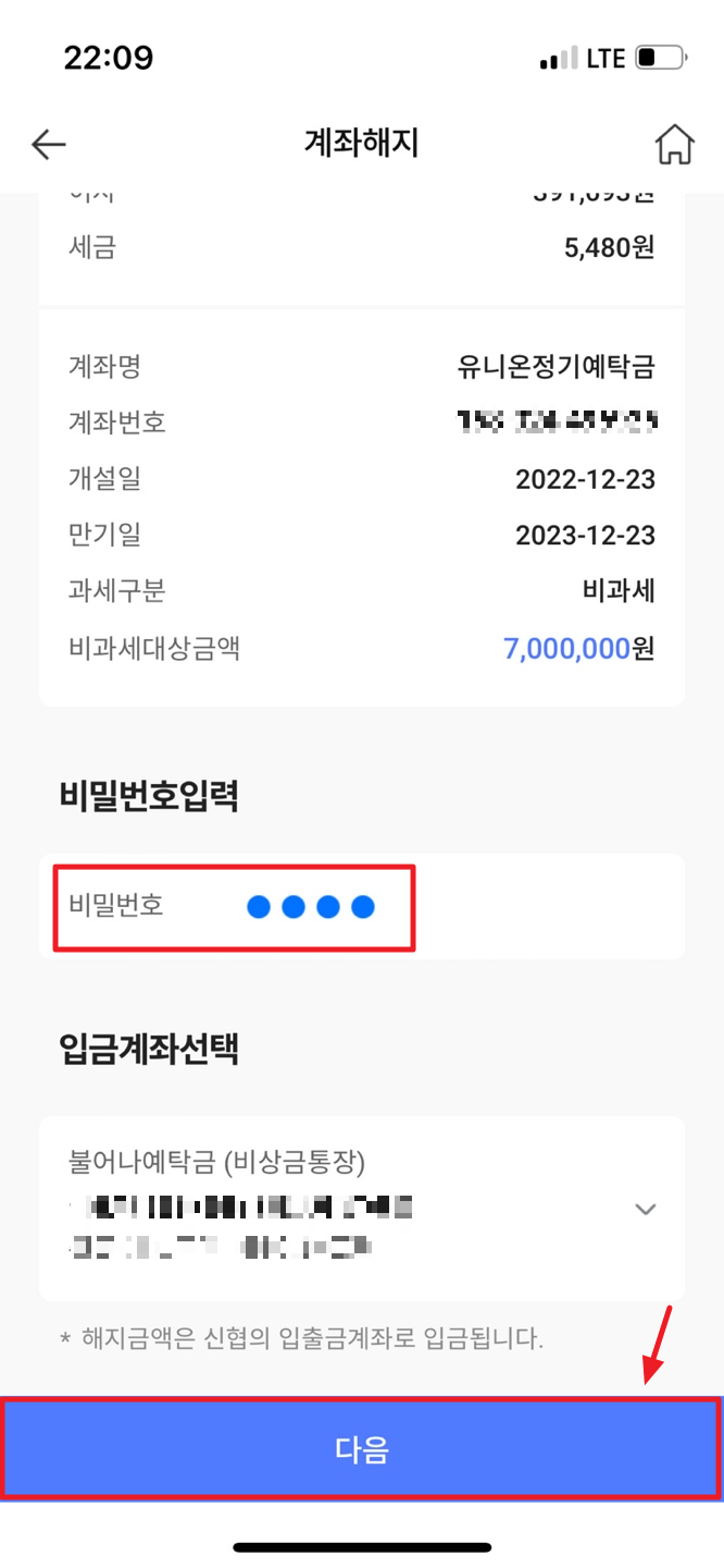 신협 예금 만기 해지