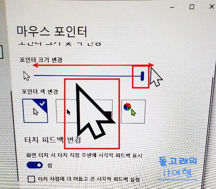 마우스-포인터-크기-조절-방법
