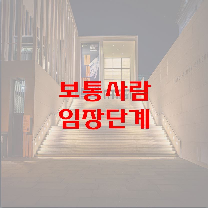 부동산경매 임장 하는 법2