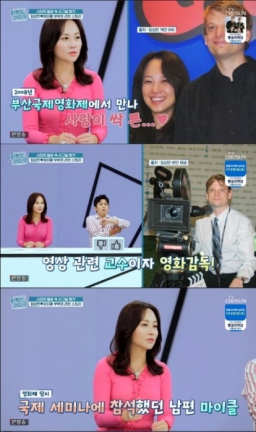  '퍼펙트라이프' 임성민 '남편 마이클, 영화감독이자 교수...BIFF에서 첫만남'