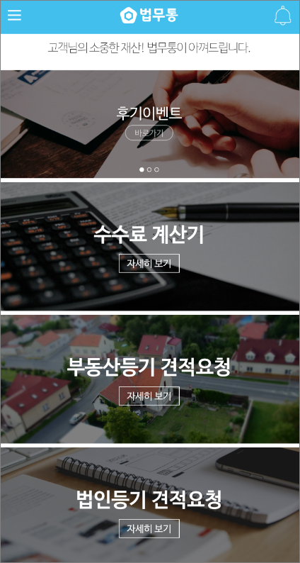  법무통 부동산등기 어플 사용 후기(Good)