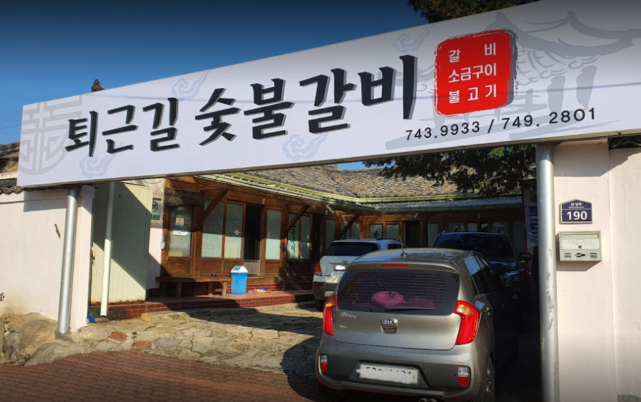  식객 허영만의 백반기행 경주 한우 갈비 숯불갈비 맛집 정보