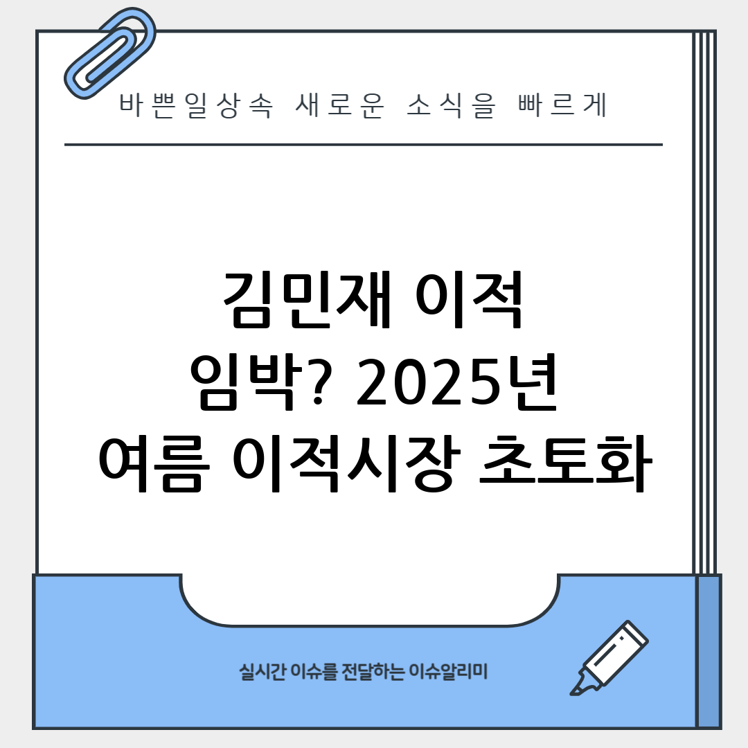 김민재