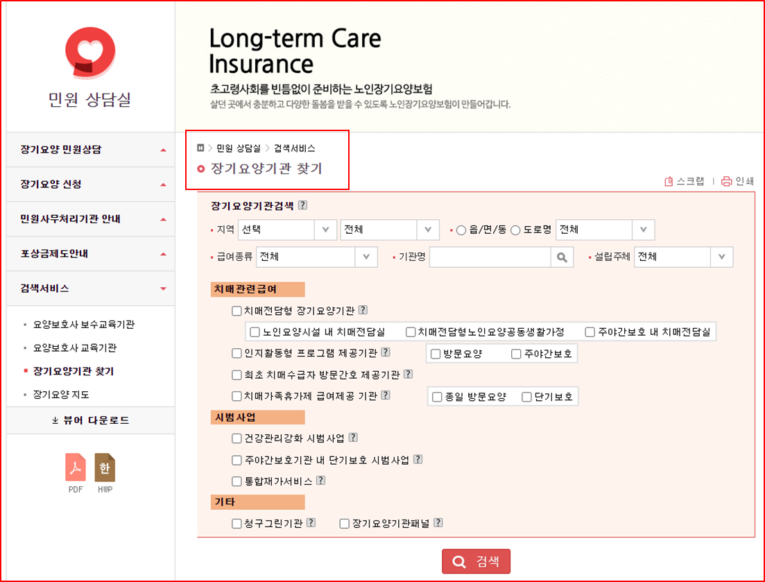 국민건강보험 장기요양센터 검색 서비스
