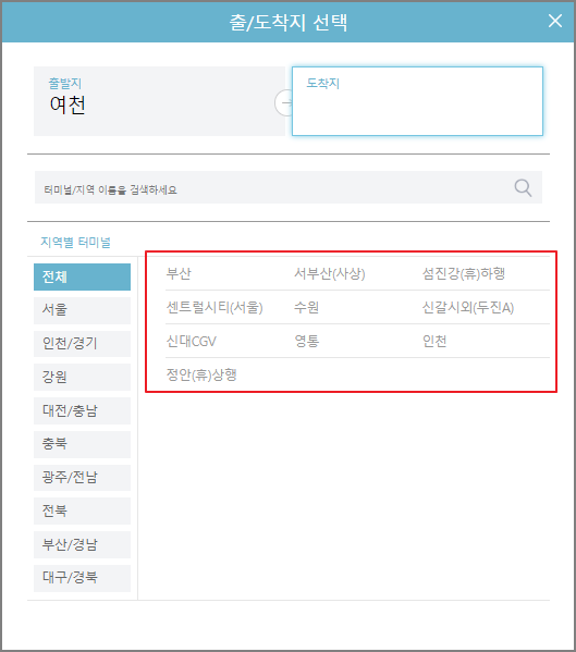 여천 고속버스터미널 시간표