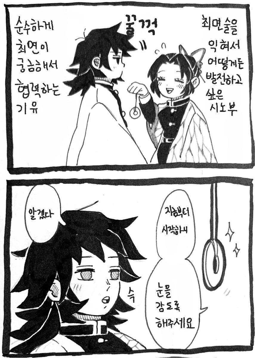 귀멸의 칼날] 기유시노 만화 번역 - 최면술