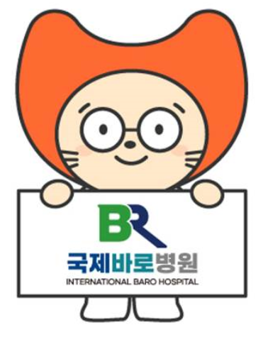 국제바로병원 이미지