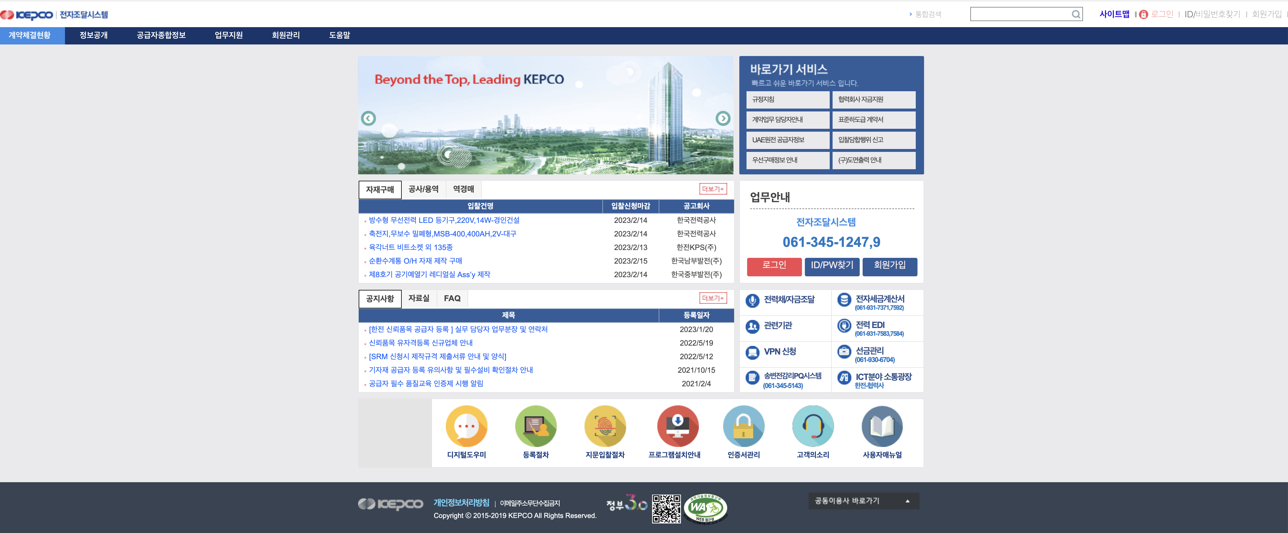 한국전력 전자조달 시스템 (https://srm.kepco.net)