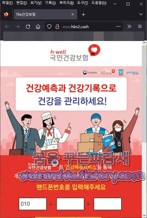  국민건강보험 공단 피싱 사이트-mox hkn2 cash(2022.09.25)