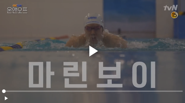  온앤오프 박태환 집 수영장 수영 센터 가격 시간표 홈페이지