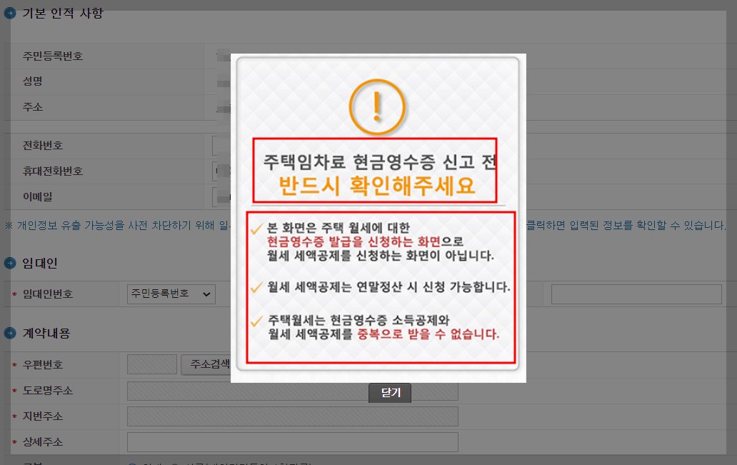 월세현금영수증 신청방법