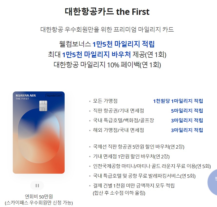 대한항공마일리지카드