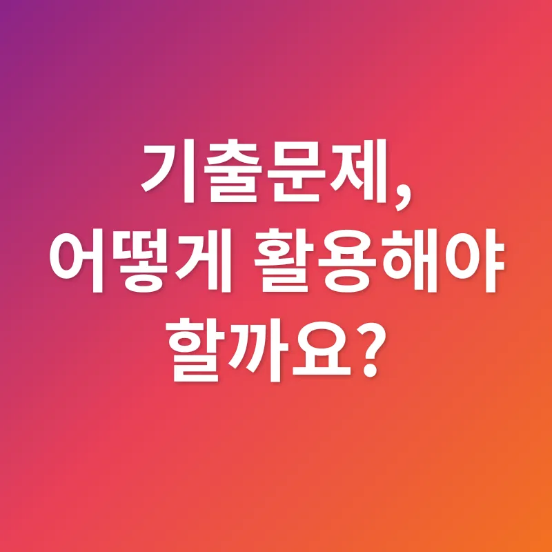 사이버국가고시센터 활용법_2