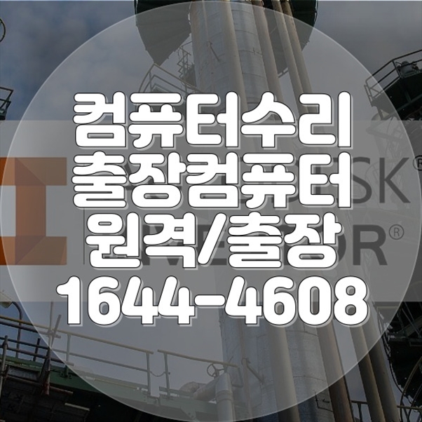  인천 계양구에서 찾은 컴퓨터와 노트북 수리 모든 문제 해결사 포맷,윈도우설치/포토샵,일리스트설치/맥북윈도우설치/부트캠프설치/캐드,스케치업설치/패러럴즈설치/한글,엑셀,Ms오피스설치/컴닥터