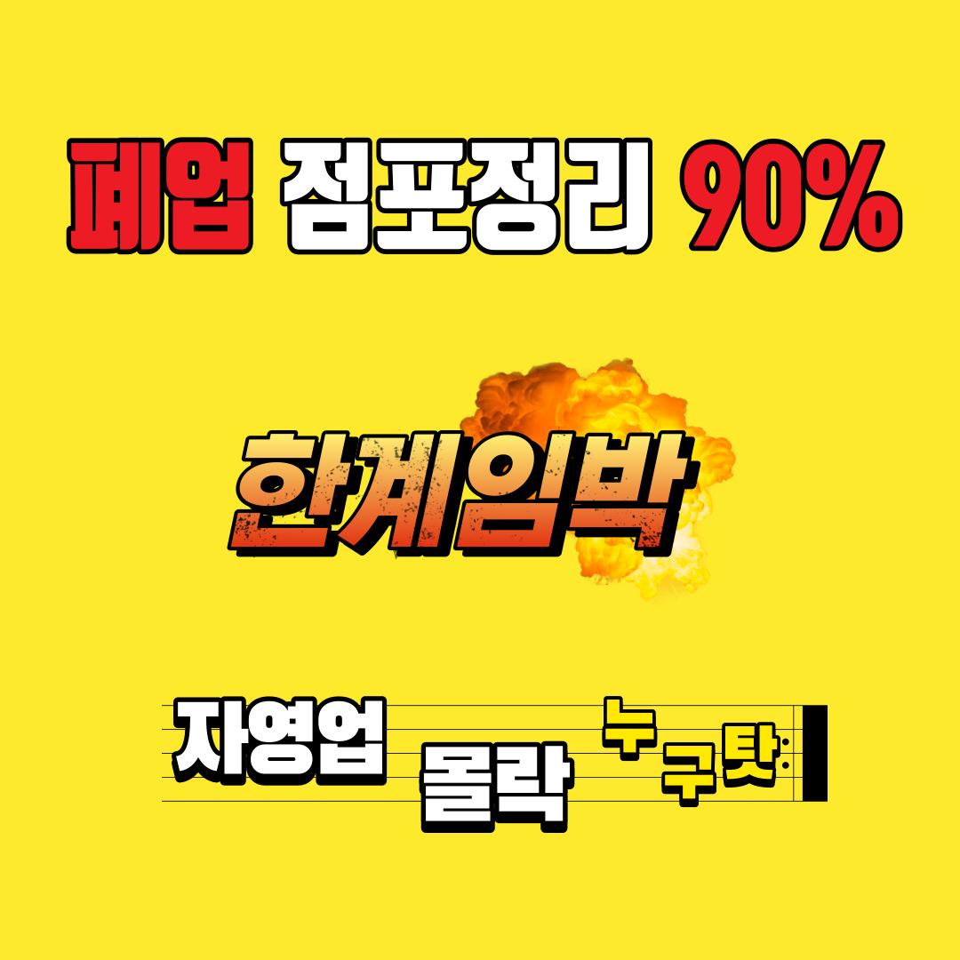  줄 폐업 어떻게 할까?