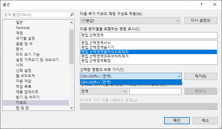 주석 처리 단축키