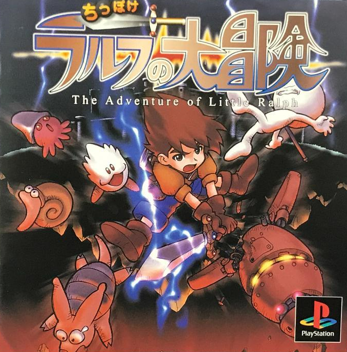  꼬마 랄프의 대모험 - PS1 액플 코드
