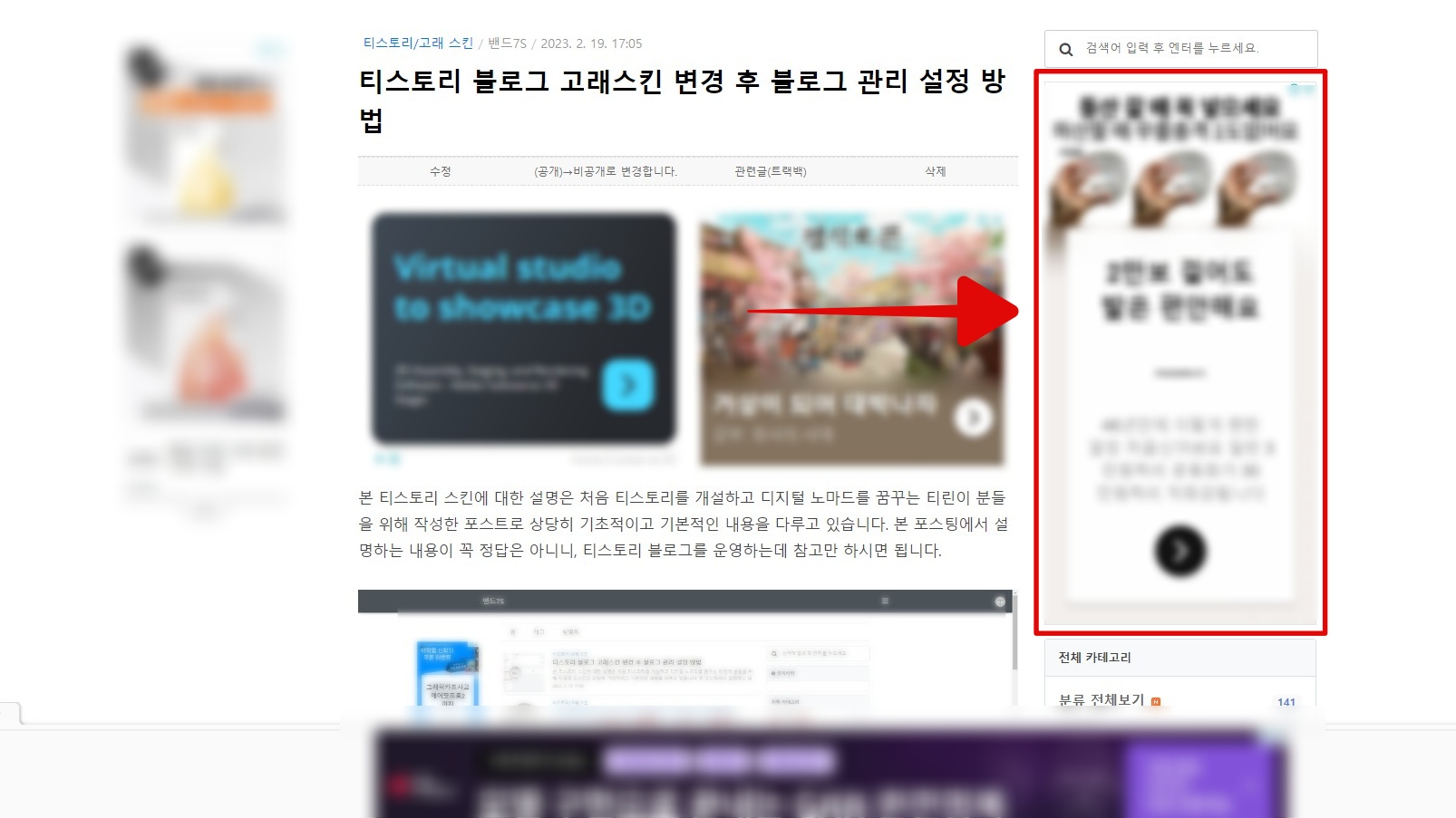 티스토리 고래 스킨 사이드바 설정 방법 및 애드센스, 쿠팡 광고 넣기 - 사이드바 애드센스 광고 설정하기 티스토리 고래 스킨 사이드바 설정 방법 및 애드센스, 쿠팡 광고 넣기 - 사이드바 애드센스 광고 설정하기