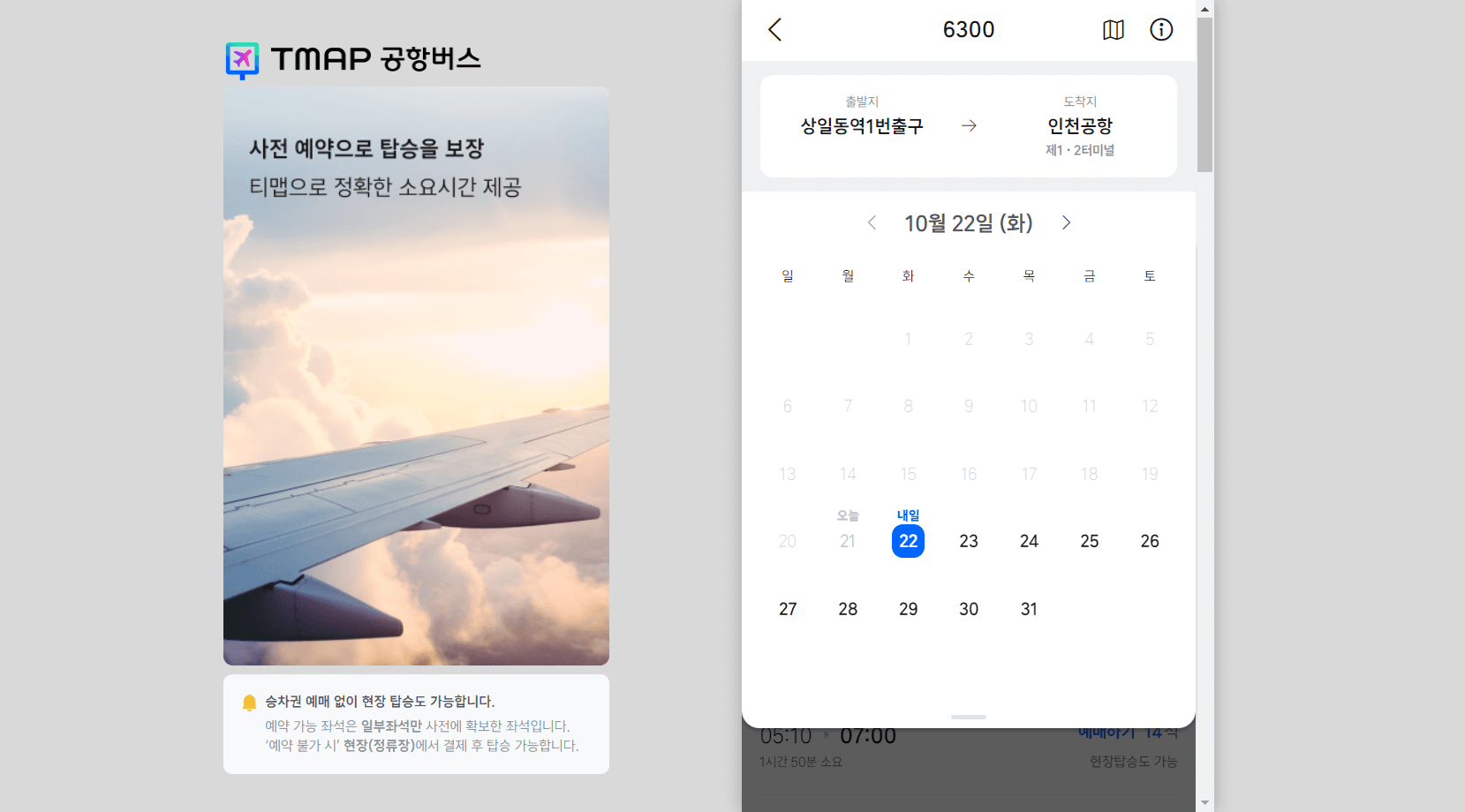 티맵공항버스예약