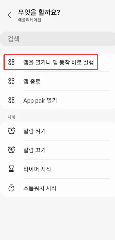 앱-동작-바로실행