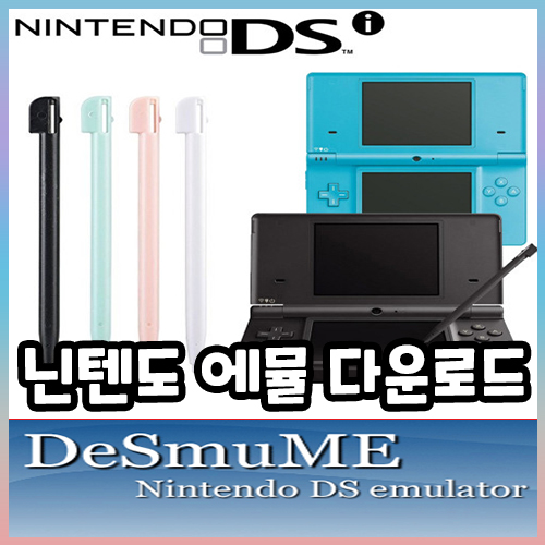  닌텐도 에뮬레이터 다운로드 방법