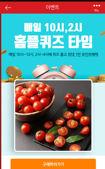  홈플러스퀴즈12월29일정답,홈플엔비사과홈플샤인마토
