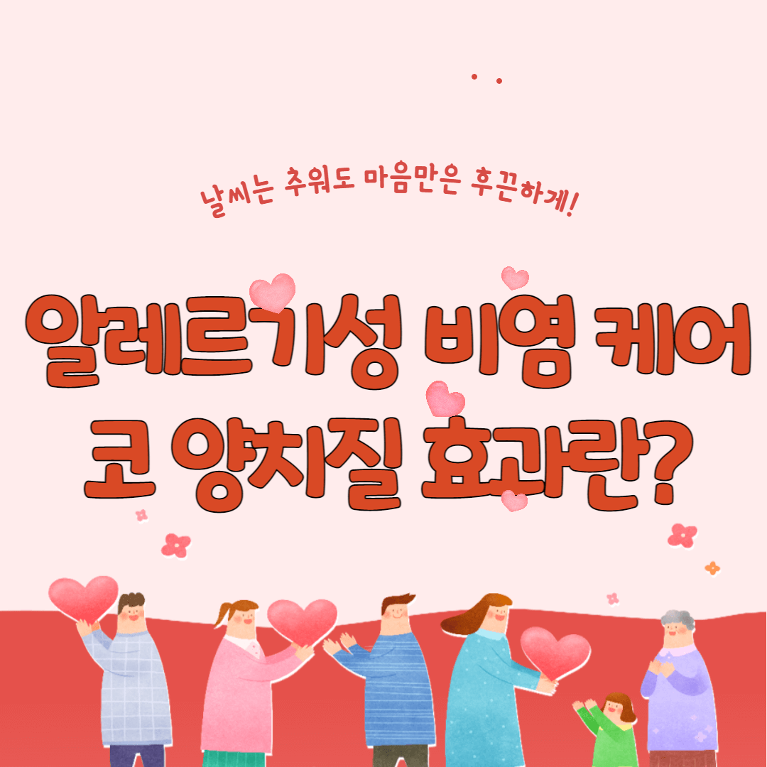 알레르기성 비염