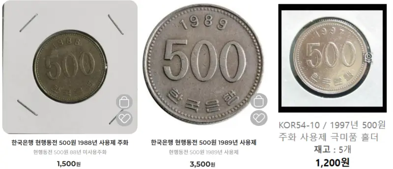 500원-사용제-희귀동전-가격표