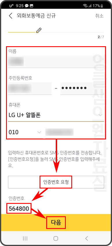 휴대폰 인증