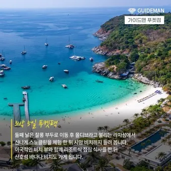 푸켓 여행 패키지여행 비행시간 항공권 리조트 추천_22