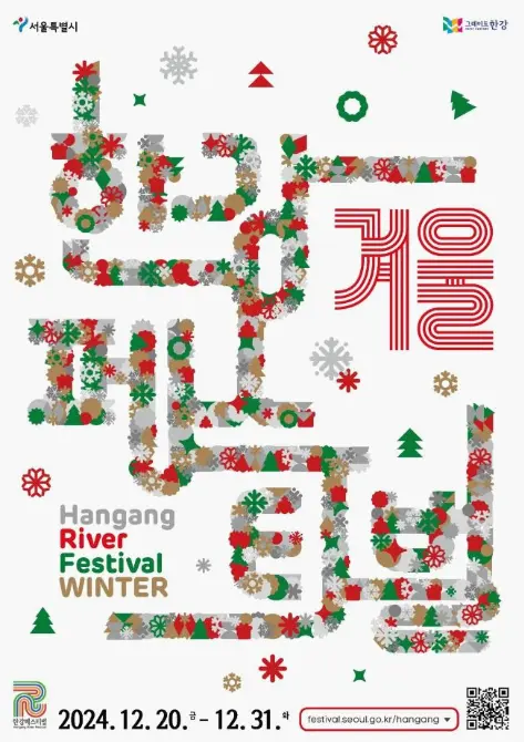 한강페스티벌