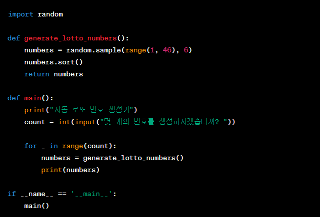  PyCharm에서 자동 로또 번호 생성 프로그램