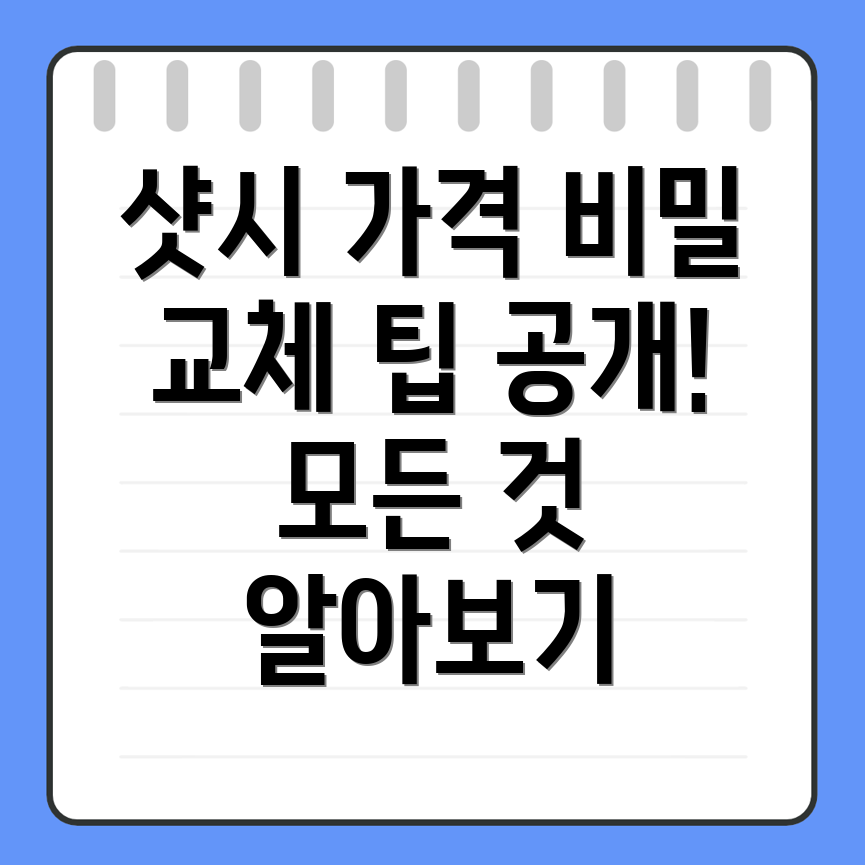 샷시 가격