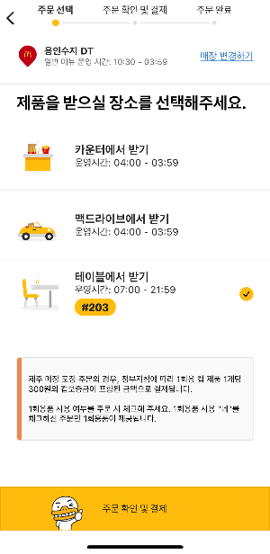 맥도날드 어플로 주문방법 7