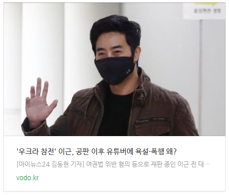  [저녁뉴스] '우크라 참전' 이근, 공판 이후 유튜버에 욕설·폭행 왜?