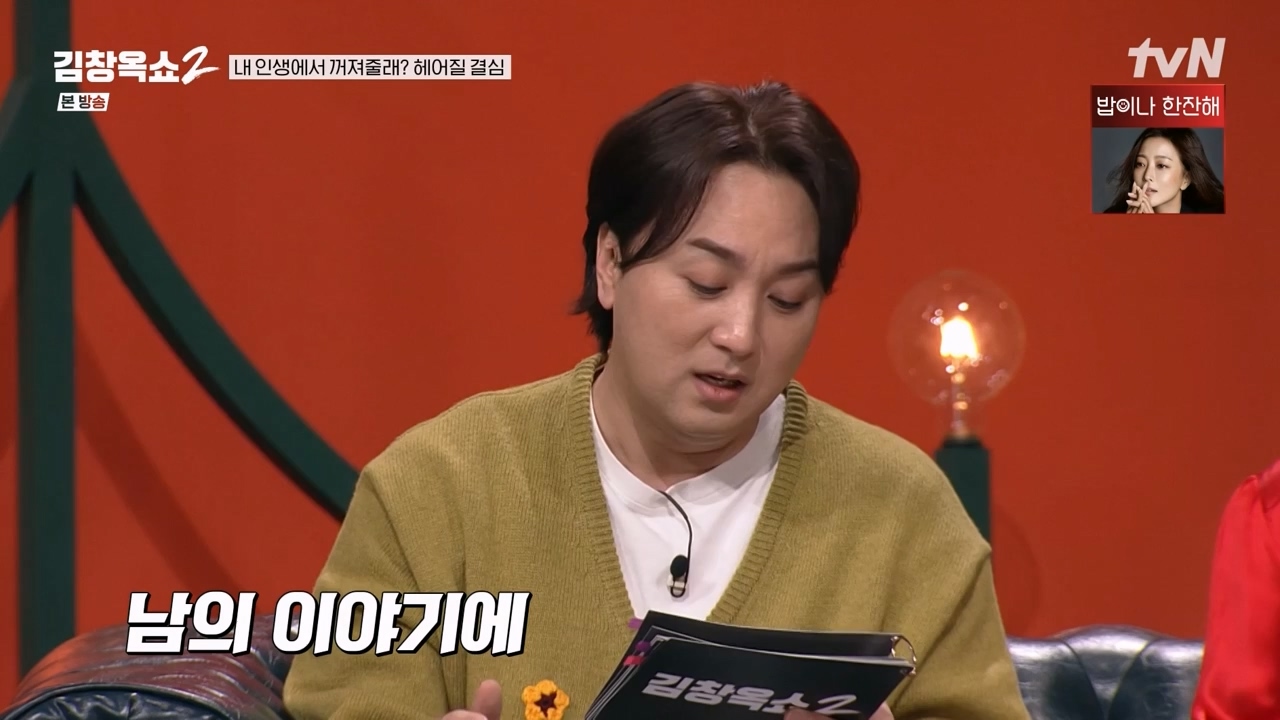 김창옥 쇼 2.E11.240419p-NEXT.mp4_20240420_170414.263.jpg