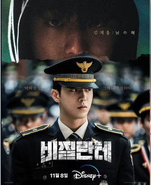 비질란테 드라마 등장인물 출연진 및 웹툰 비교 (디즈니+ 드라마)