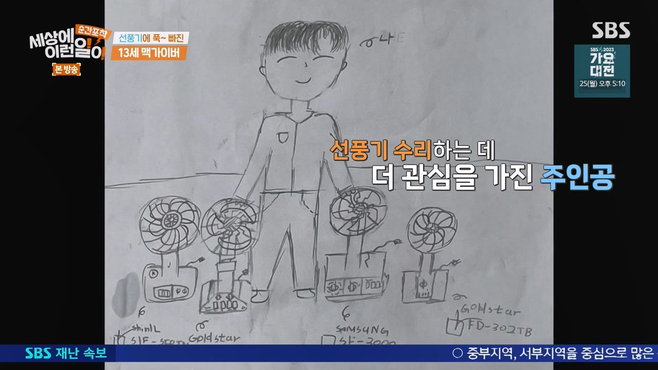순간포착 세상에 이런일이.E1256.231217p-NEXT.mp4_20231217_172557.198.jpg