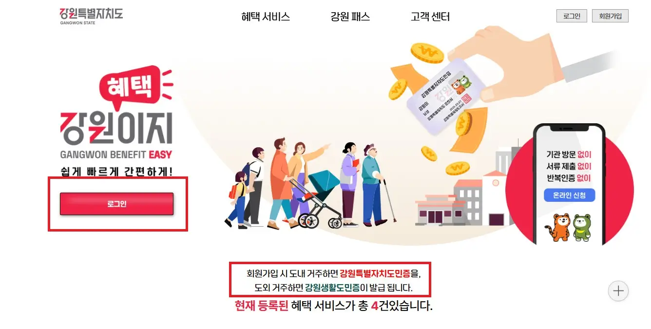 강원생활도민증 발급 방법