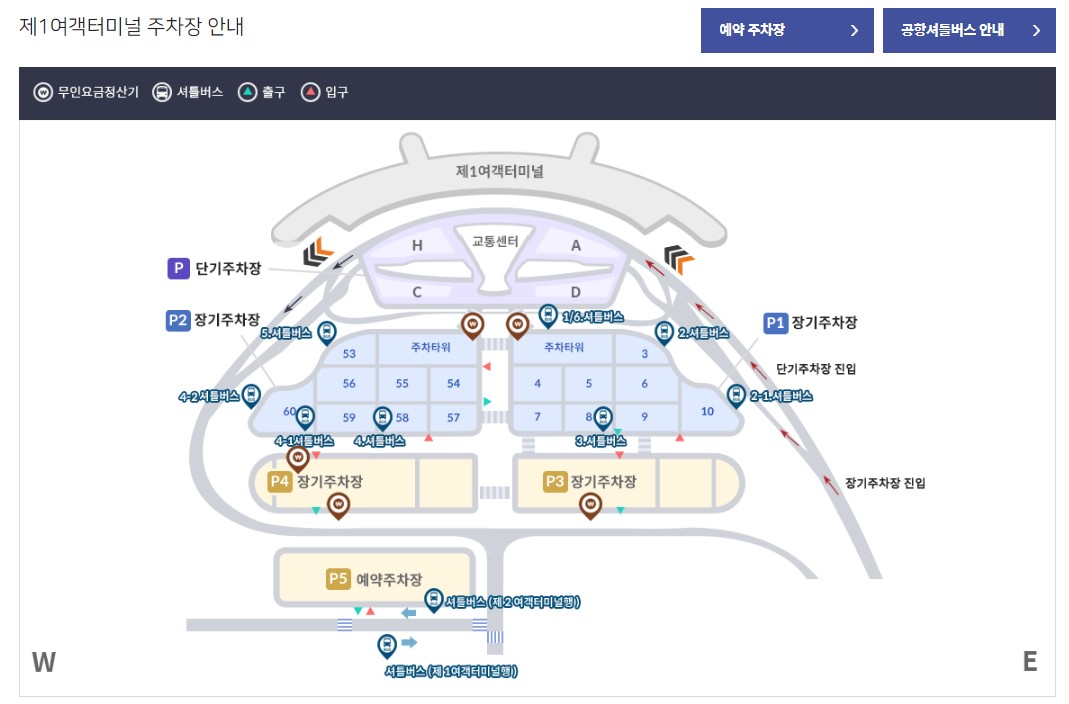 인천공항 주차요금 할인 정보 예약 방법