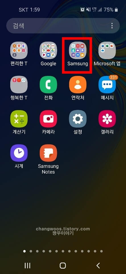 갤럭시 Samsung 폴더 앱 열기
