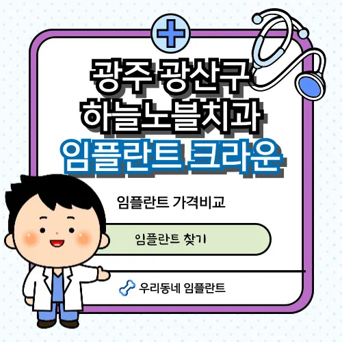 하남노블치과임플란트