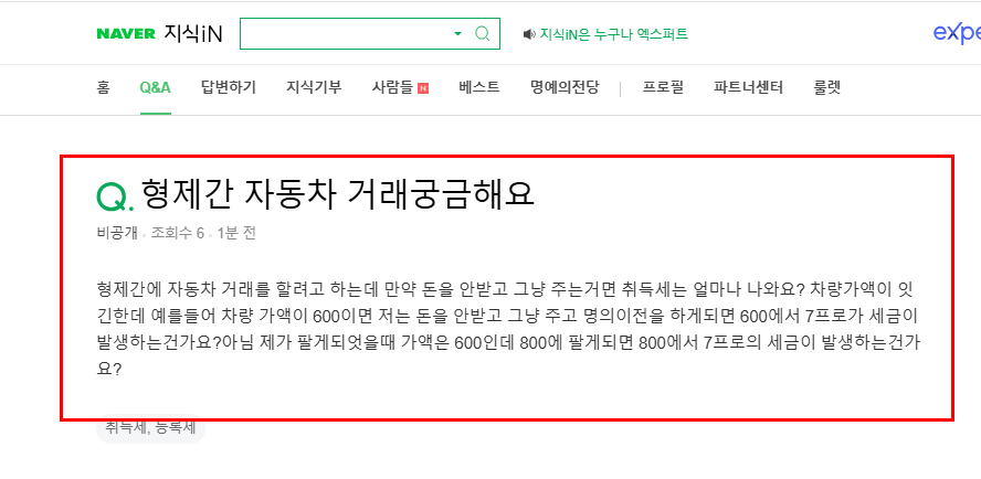 형제간 자동차 거래 세금