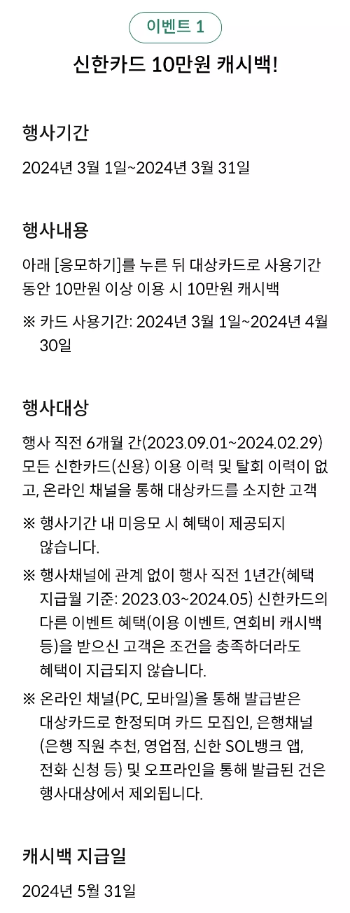 2024년+3월+신한카드+신용카드+신규혜택+참여방법