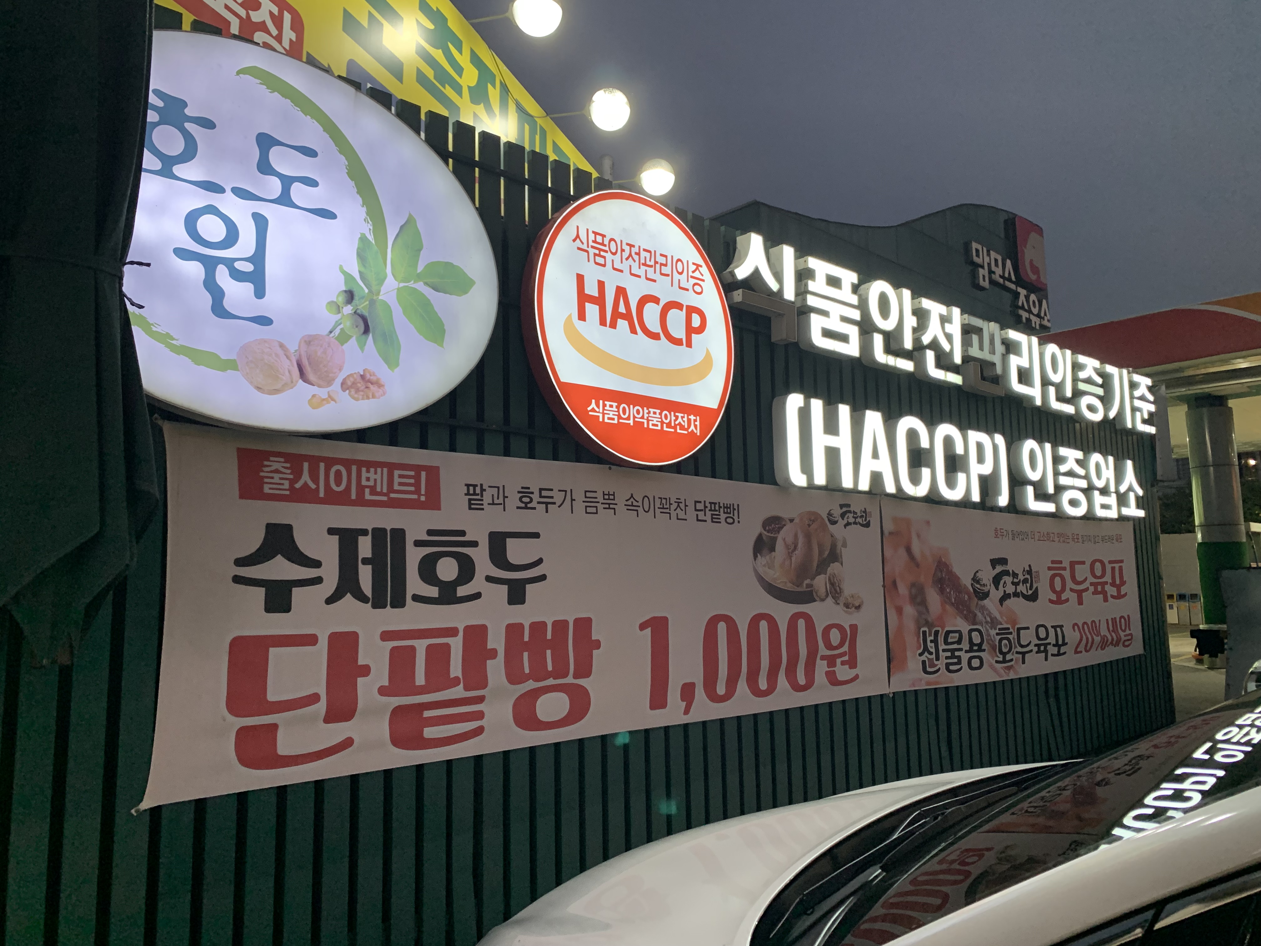 천안호도원호두과자 이미지